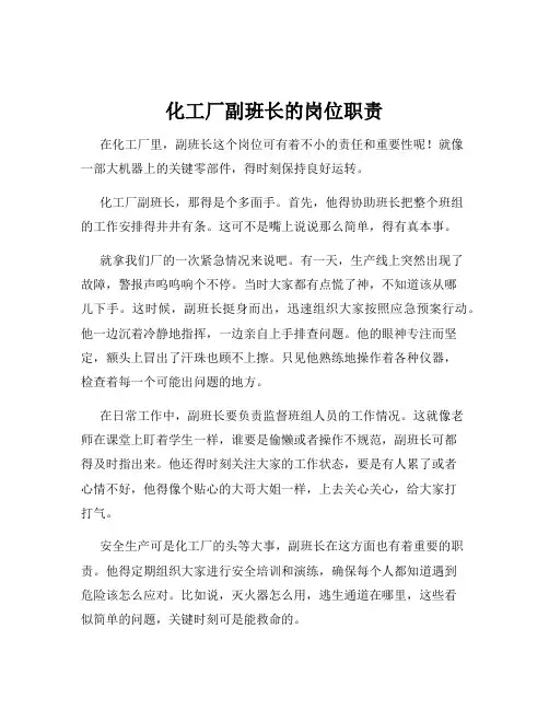 化工厂副班长的岗位职责