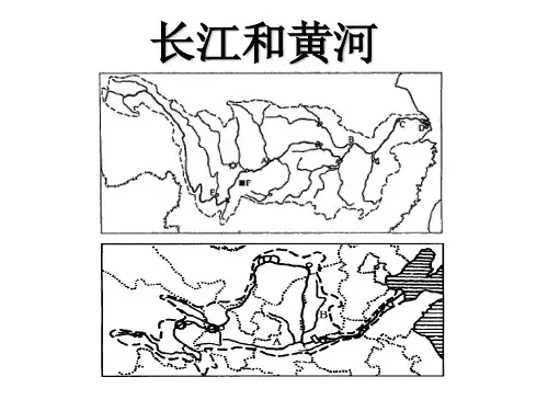 粤人版初中地理复习课《长江和黄河》优质课件 (共49张PPT)