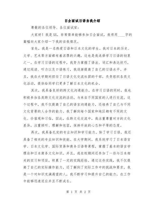 日企面试日语自我介绍