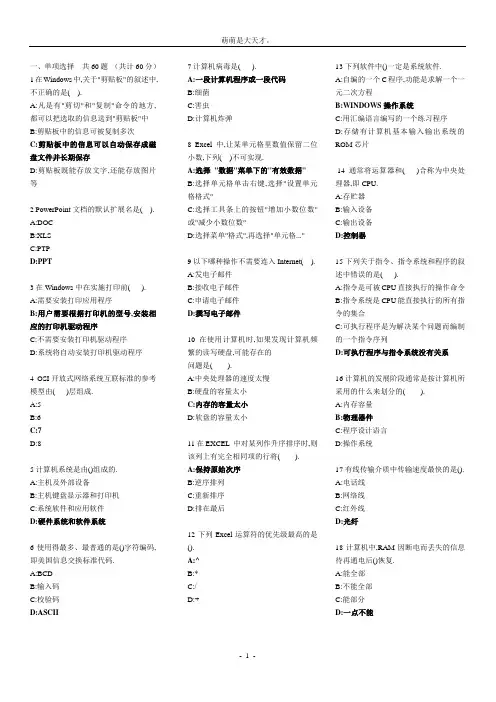 大一计算机基础真题