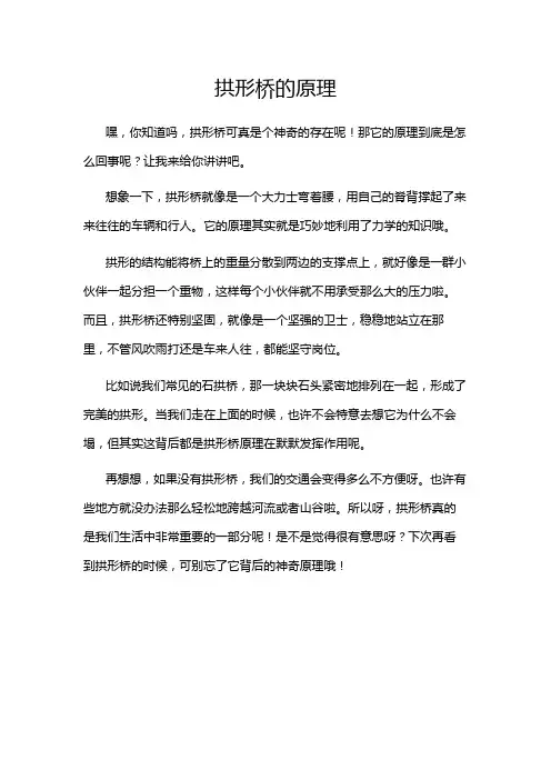 拱形桥的原理