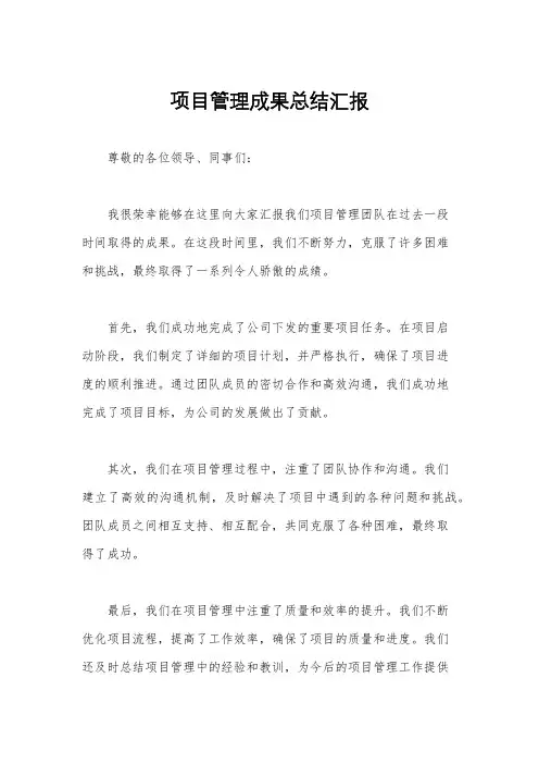 项目管理成果总结汇报