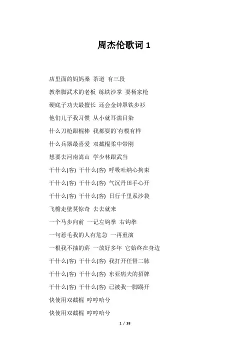 周杰伦歌词1