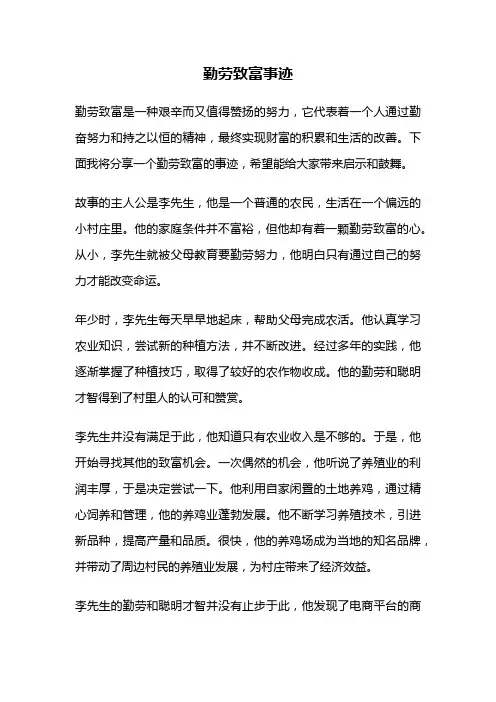 勤劳致富事迹