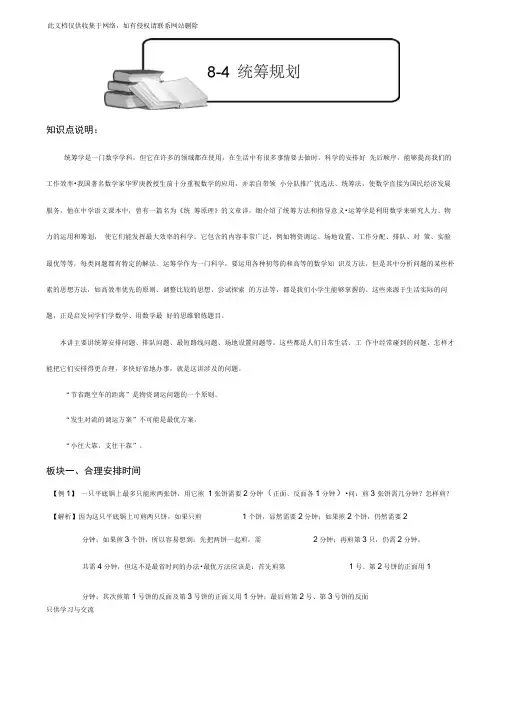 小学奥数统筹规划题库教师版.知识分享