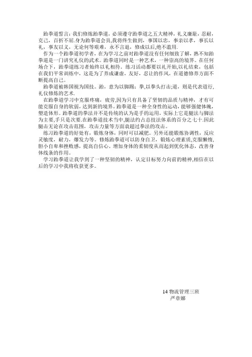 跆拳道誓言