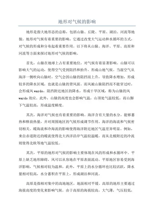 地形对气候的影响