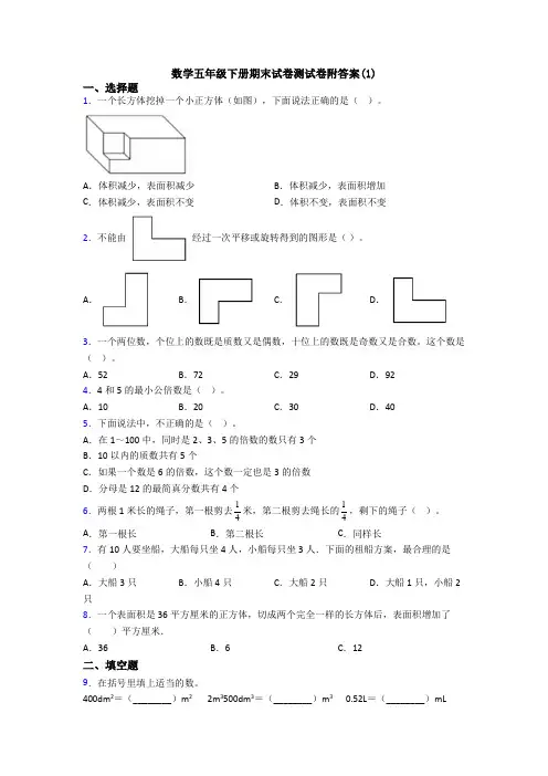 数学五年级下册期末试卷测试卷附答案(1)