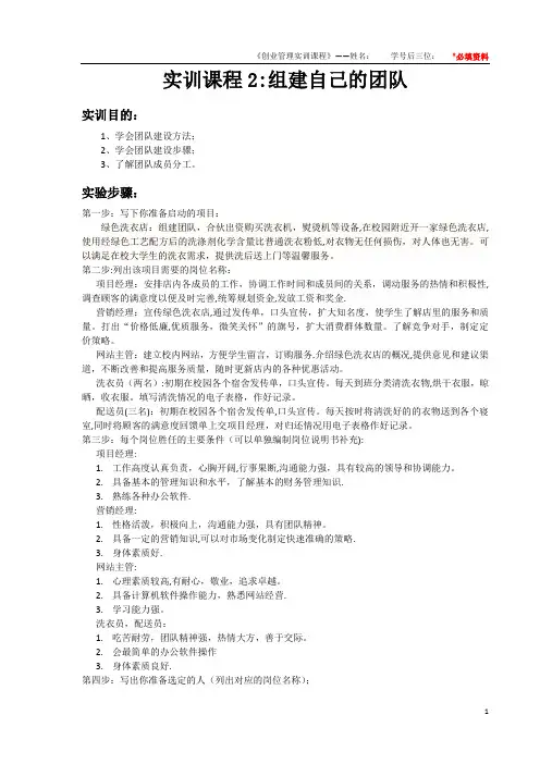 创业管理实训—组建团队