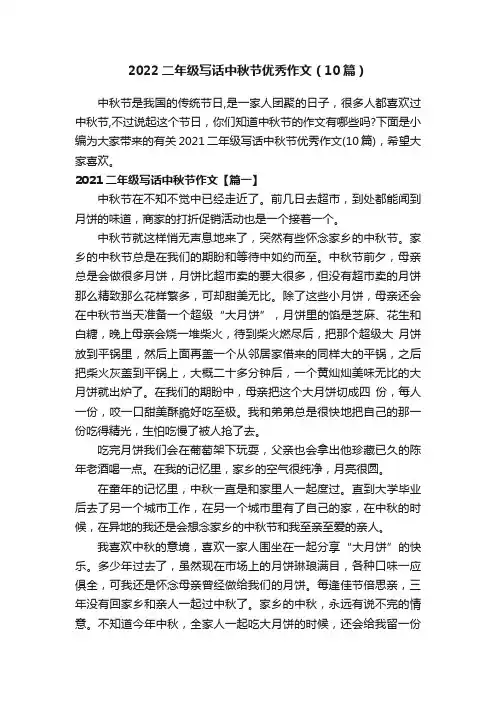 2022二年级写话中秋节优秀作文（10篇）