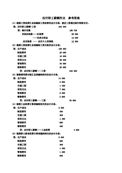应付职工薪酬作业++参考答案