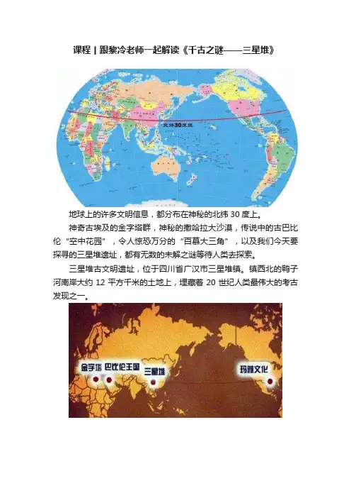 课程丨跟黎冷老师一起解读《千古之谜——三星堆》