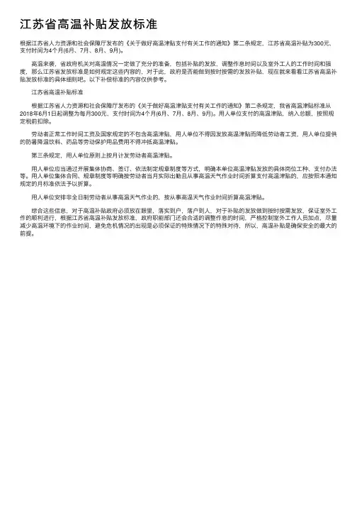 江苏省高温补贴发放标准