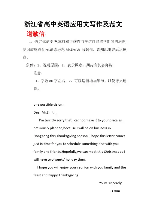 浙江省高中英语应用文写作及范文