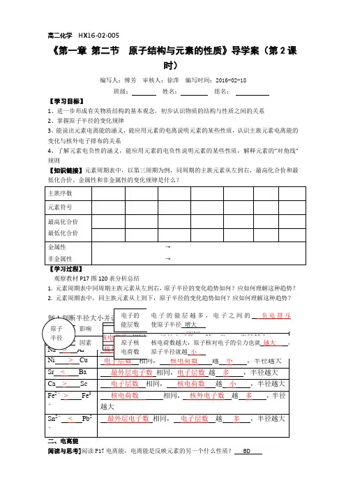高二化学人教版选修三导学案第一章第二节原子结构与原子的性质2