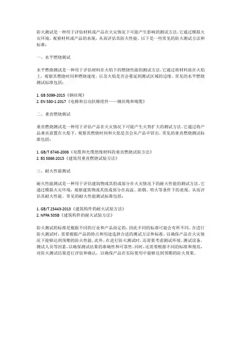 防火测试方法及标准