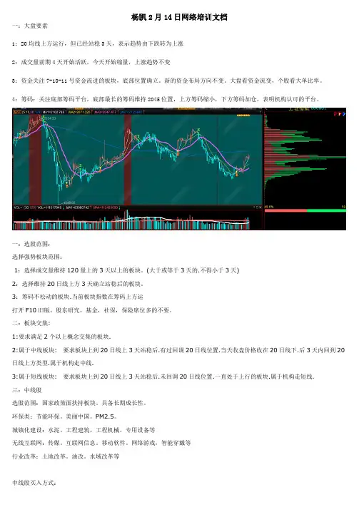 2月14日杨凯网络课程介绍