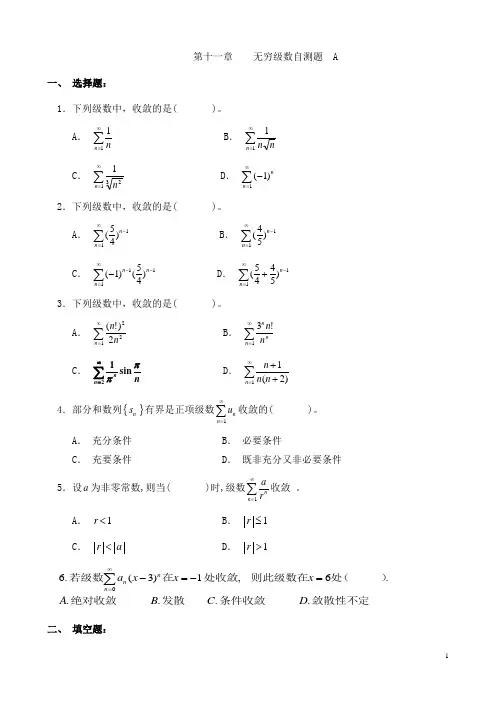 无穷级数自测题
