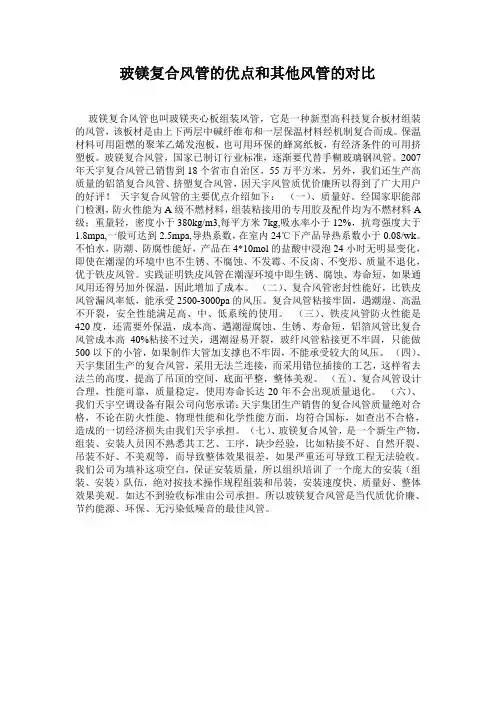 玻镁复合风管的优点和其他风管的对比