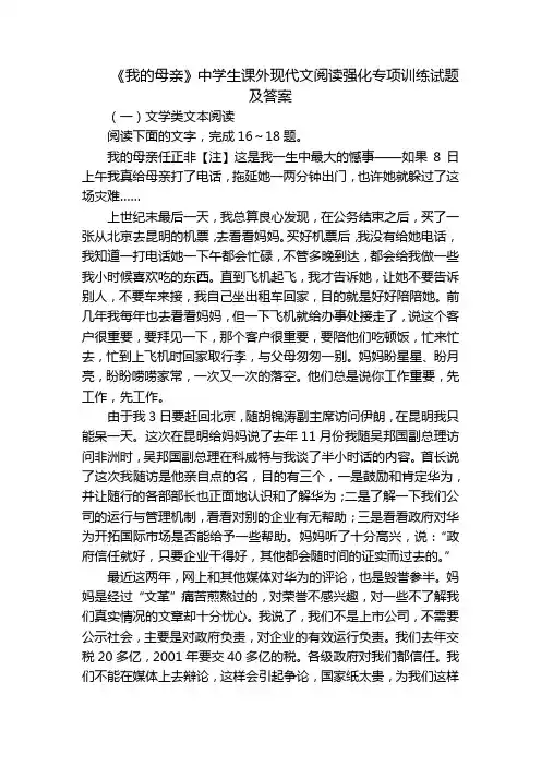 《我的母亲》中学生课外现代文阅读强化专项训练试题及答案