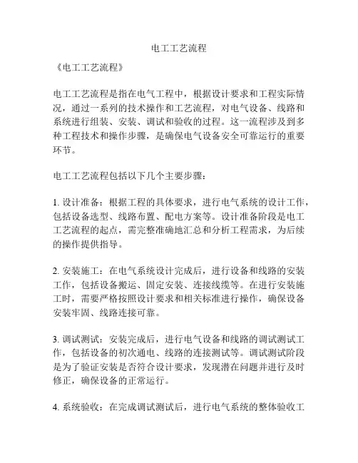 电工工艺流程