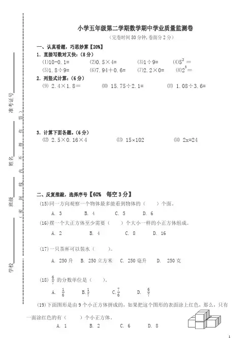 2018年第二学期小学数学五年级期中试卷新人教版