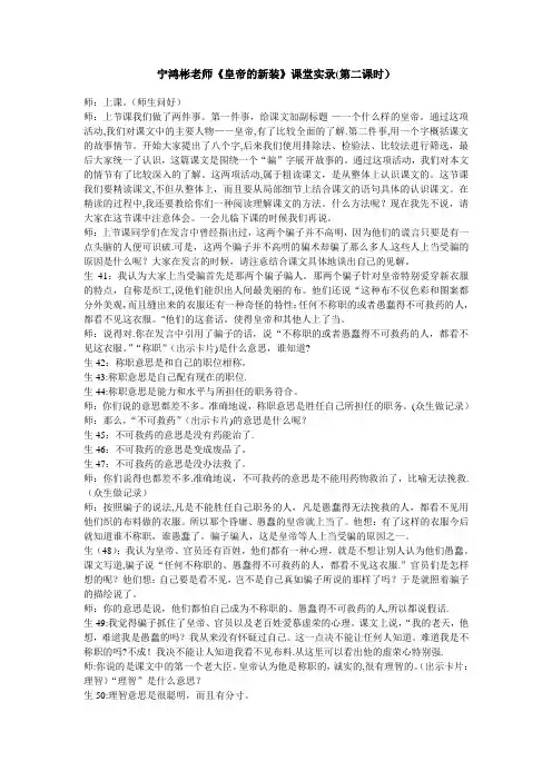 宁鸿彬老师《皇帝的新装》课堂实录(第二课时)