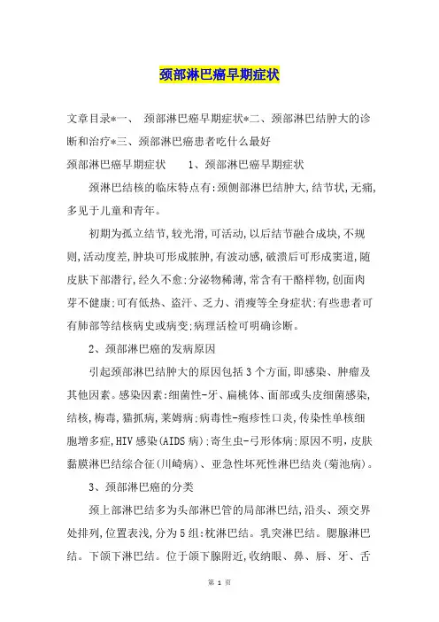 颈部淋巴癌早期症状