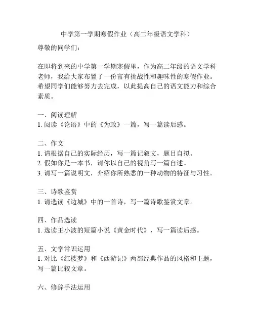中学第一学期寒假作业(高二年级语文学科)