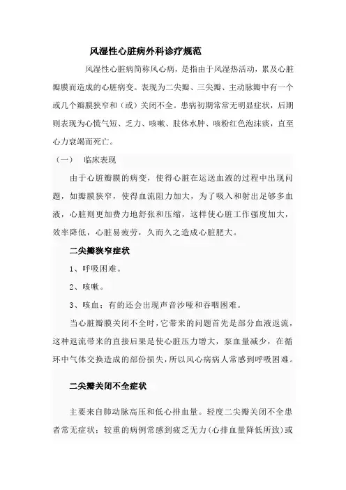 心外科诊疗规范