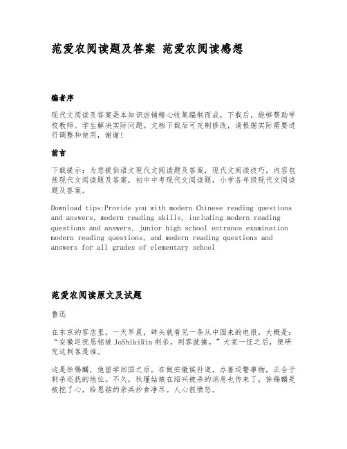范爱农阅读题及答案__范爱农阅读感想