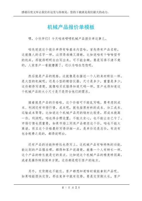 机械产品报价单模板