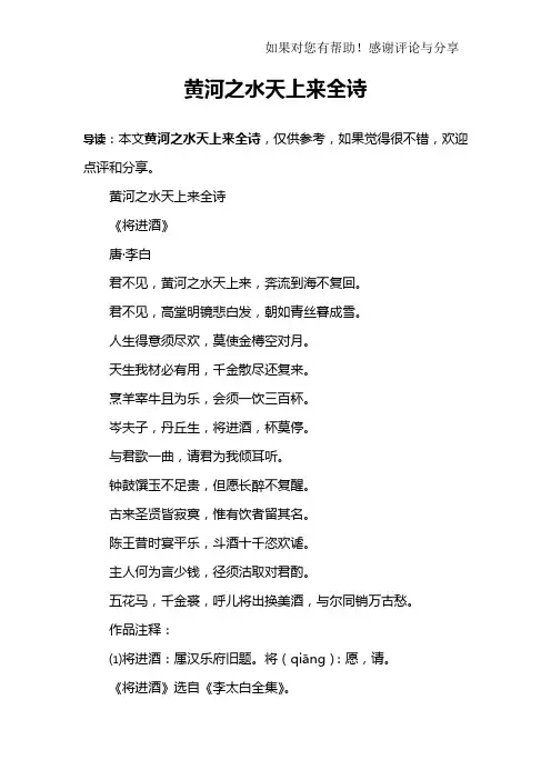 黄河之水天上来全诗