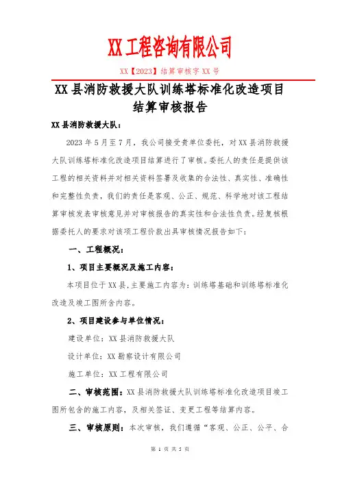 装修工程造价咨询审核报告