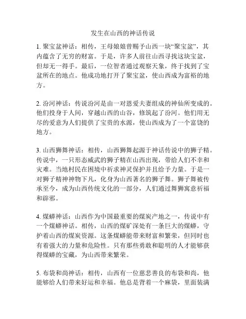 发生在山西的神话传说