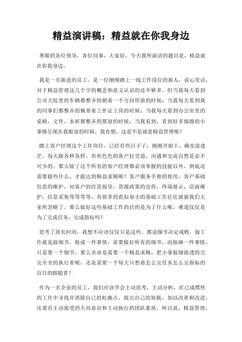 精益演讲稿精益就在你我身边三篇