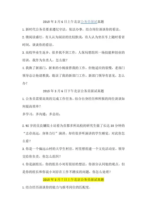 2015年北京市公务员面试真题