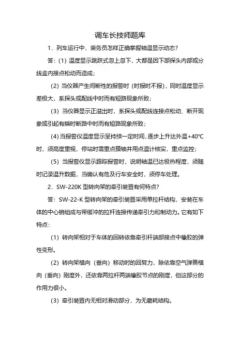 调车长技师题库