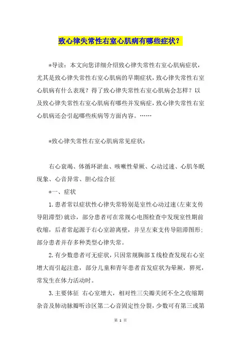 致心律失常性右室心肌病有哪些症状？