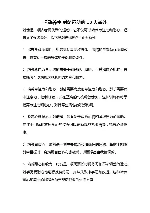 运动养生 射箭运动的10大益处