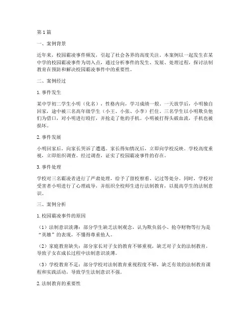 典型法制教育案例(3篇)