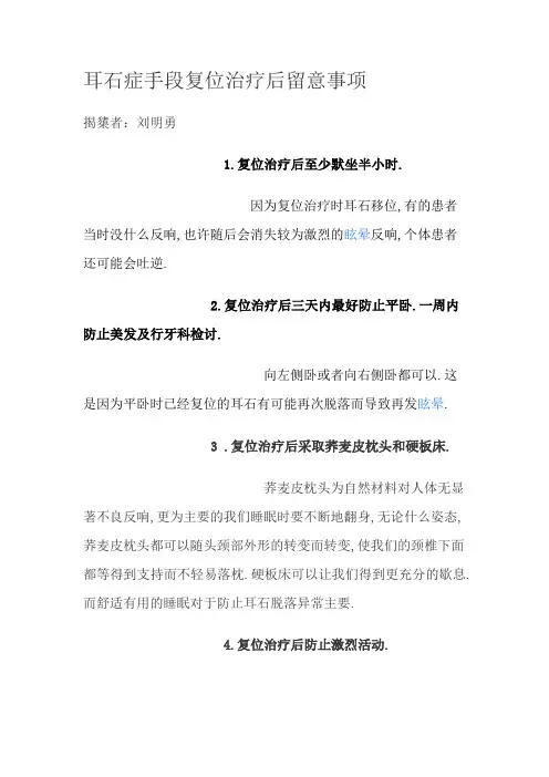 耳石症复位后注意事项