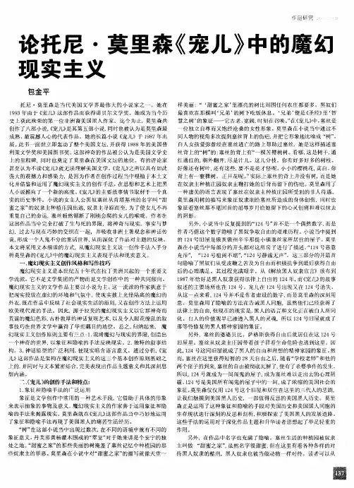 论托尼·莫里森《宠儿》中的魔幻现实主义
