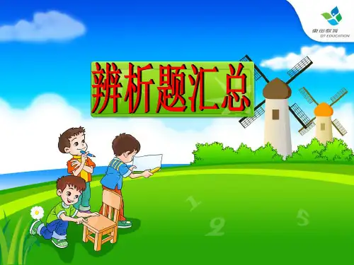改革开放辨析题汇总