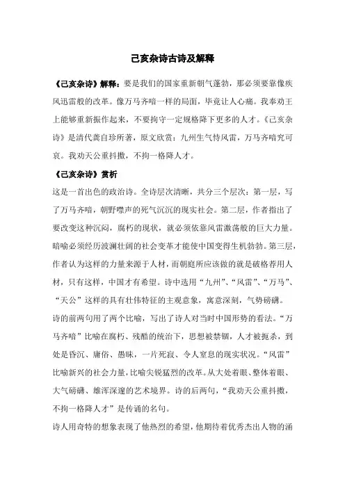 己亥杂诗古诗及解释
