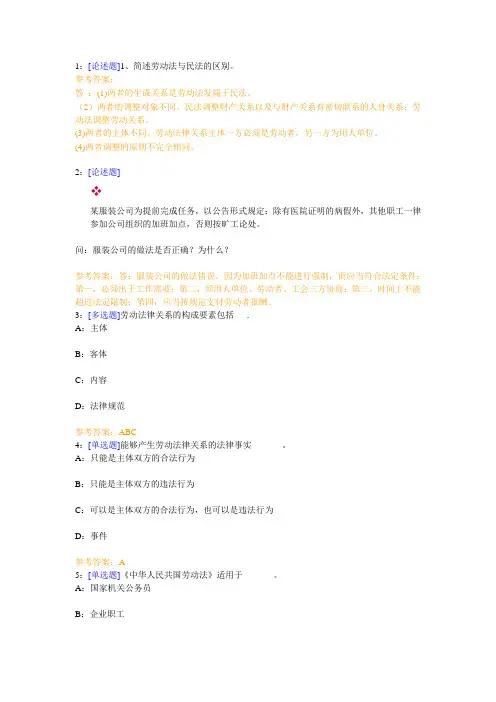 西南大学《劳动法学》网上作业及参考答案