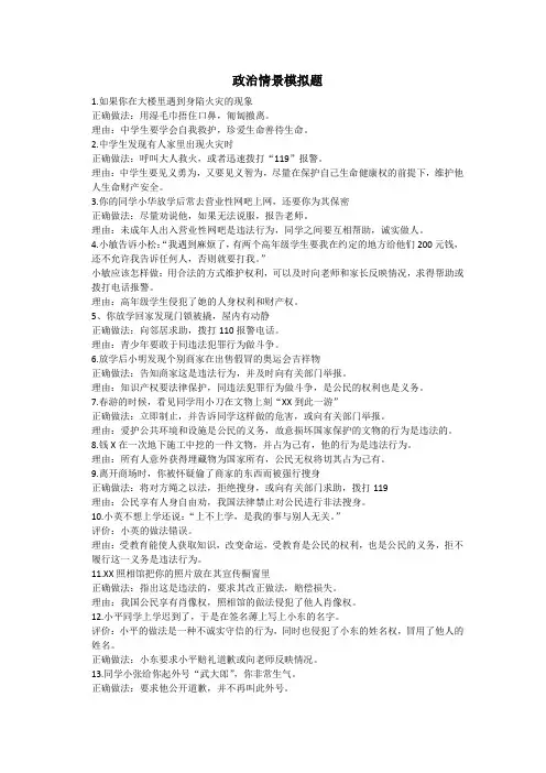 政治情景模拟题