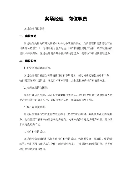 案场经理  岗位职责