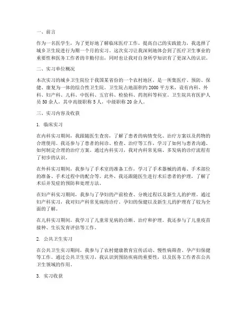 城乡卫生院实习报告