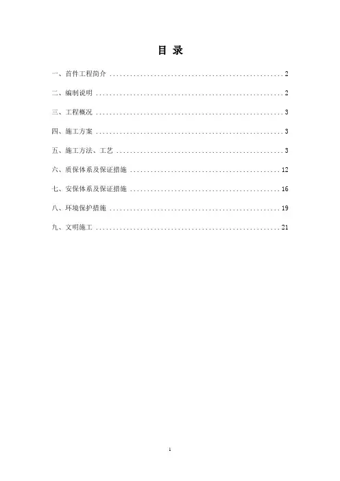 衬砌混凝土施工方案